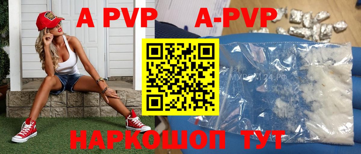 APVP Соль  наркотики  Вход с VPN  Alpha-PVP  Камень-на-Оби  A PVP мука 