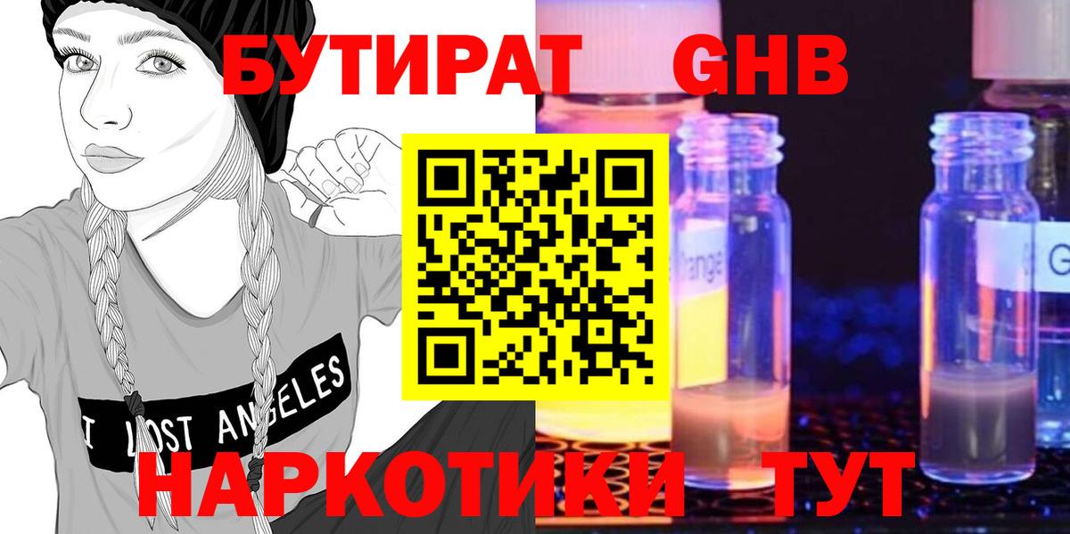 БУТИРАТ 99%  Вход с VPN  Камень-на-Оби 