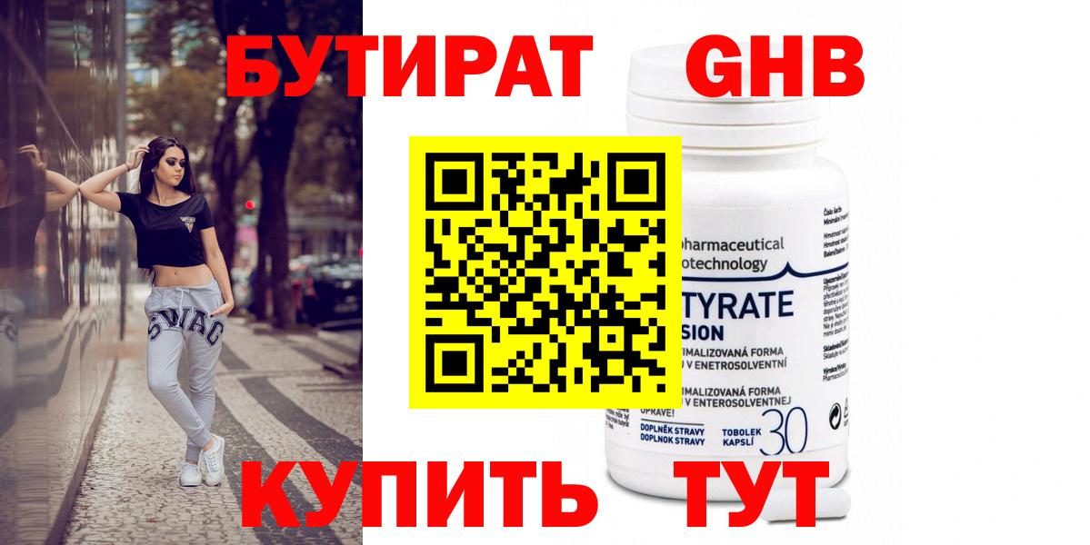Бутират GHB Камень-на-Оби