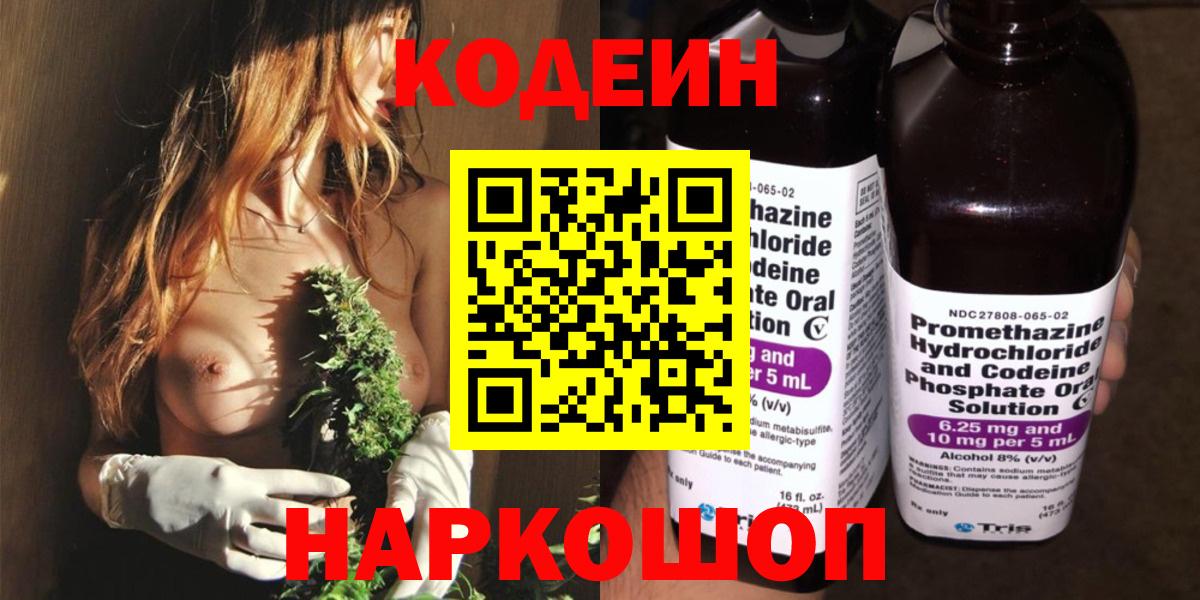 Codein напиток Lean (лин)  Codein напиток Lean (лин)  Вход с VPN  Камень-на-Оби 