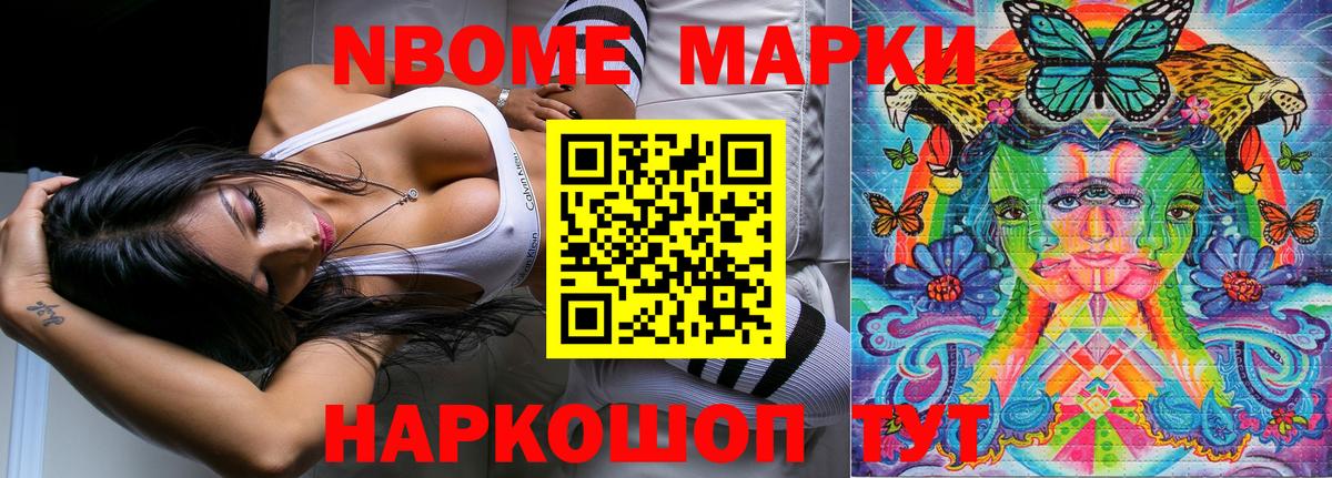 Марки 25I-NBOMe 1500мкг  Вход с VPN  Наркотические марки  Камень-на-Оби  Марки 25I-NBOMe 1500мкг 